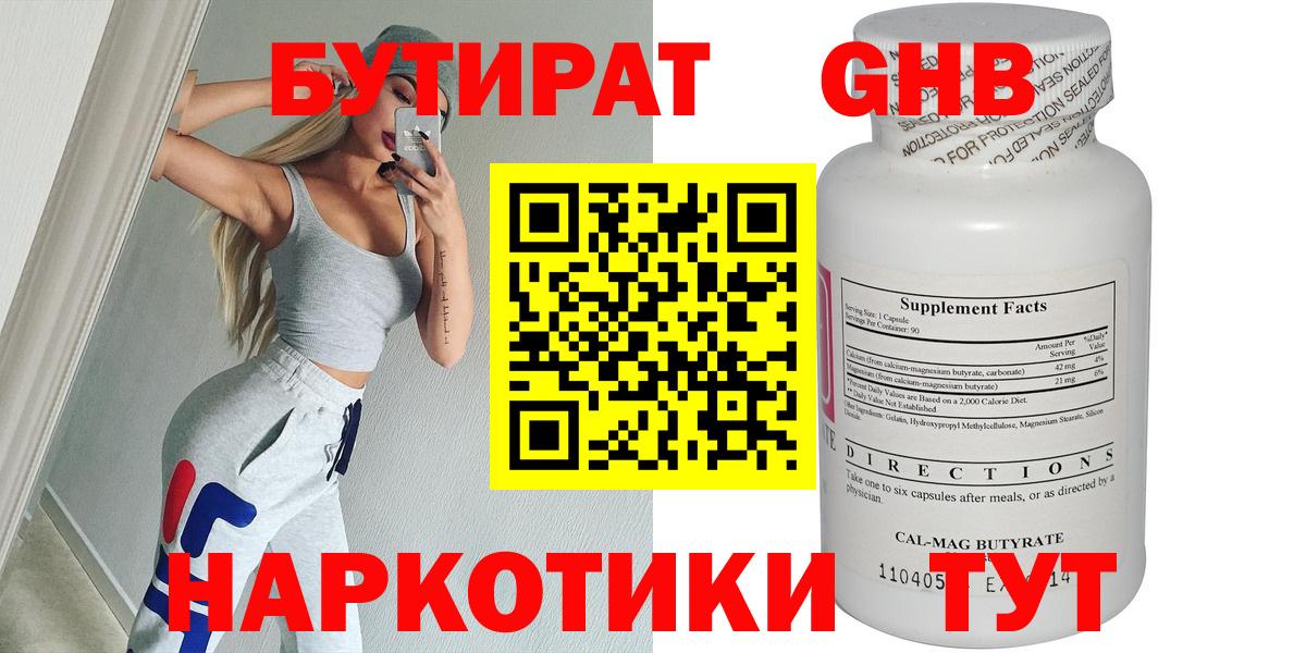 БУТИРАТ бутик  Вход с VPN  Бутират  Соль-Илецк 