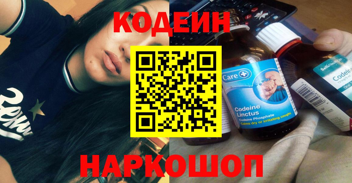 Кодеин напиток Lean (лин)  Вход с VPN  Соль-Илецк 