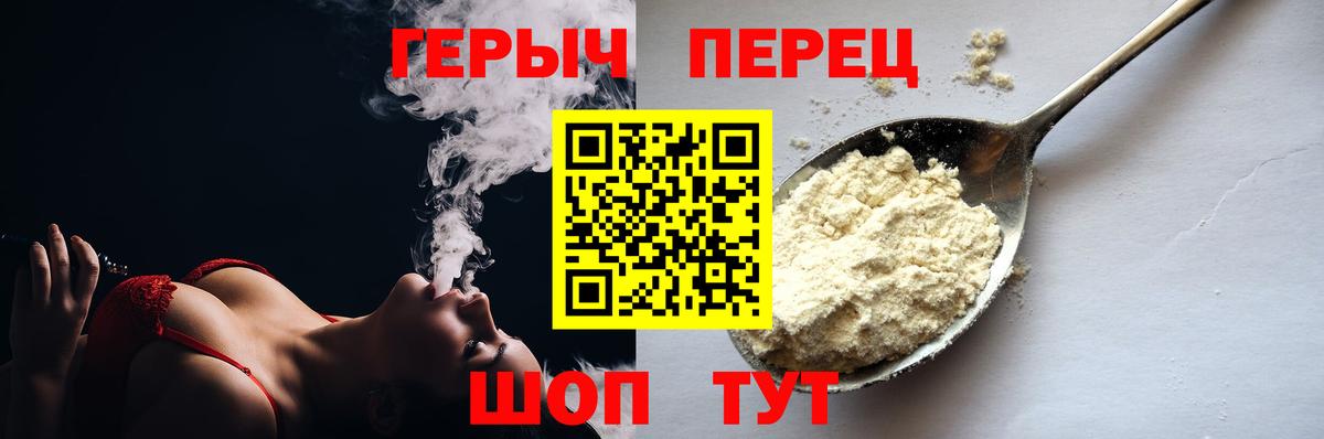ГЕРОИН хмурый Соль-Илецк