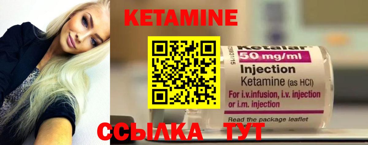 КЕТАМИН ketamine Соль-Илецк