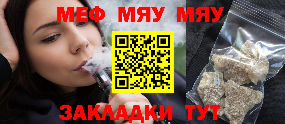 МЕФ  МЯУ-МЯУ кристаллы  Вход с VPN  Меф  МЯУ-МЯУ VHQ  Соль-Илецк 